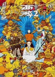 New journey to the west 7 episode 6 engsub part 2. Journey To The West The Demons Strike Back Wikipedia