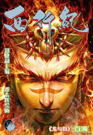 Feng Shen Ji The Legend and The Hero, Volume 1 by Zheng Jian He | Goodreads