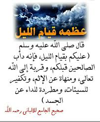 Desertrose قيام الليل Hadith Islam Hadeeth