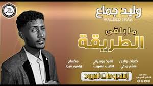 موقع اغاني عربية استمع و حمل مجانا مختارات من اجمل الاغاني العربية : Ø§ØºØ§Ù†ÙŠ ÙˆØ£ØºØ§Ù†ÙŠ ÙˆÙ„ÙŠØ¯ Ø¬Ù…Ø§Ø¹ Mp3
