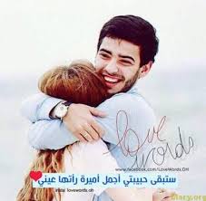صورحب رومانسية صور عشق وحب بها اثنين أحباب ومكتوب عليها معك حتى اوقاتى المملة اعشقها. ØµÙˆØ± Ø±ÙˆÙ…Ø§Ù†Ø³ÙŠØ© 2018 ØµÙˆØ± Ø­Ø¨ ÙˆØ¹Ø´Ù‚ ÙˆØºØ±Ø§Ù…