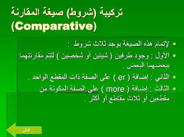 Comparative And Superlative المقارنة والتفضيل Ppt Download