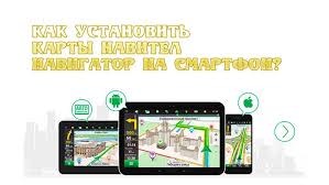Kak Ustanovit Karty Navitel Navigator Na Smartfon 4apk