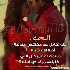 صور حب ورومانسية 2021 اجمل خلفيات حب قلوب ورود رومانسية جدا نقدم لكم اجمل واجدد صورحب وعشق ورومانسيه مكتوب عليها لكل حبيب وحبيبة حابة مشاركة حبيبها صوره رومانسية على الفيس بوك تعبر فيه عن مدى الحب. ØµÙˆØ± ØºØ±Ø§Ù… Ø®Ù„ÙÙŠØ§Øª ØºØ±Ø§Ù…ÙŠØ© Ø¬Ù…ÙŠÙ„Ø© Ø¹Ù† Ø§Ù„Ø­Ø¨