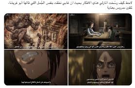 و يجوا الم ارلي يق ولوا إن الإلديين ه م الشي اطين in 2021 anime attack on titan drawings