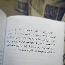 Bo7 Alreem Book Qoutes Arabic Love Quotes Life Quotes