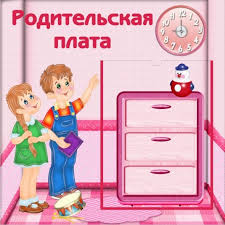 Roditelskaya Plata V Detskom Sadu