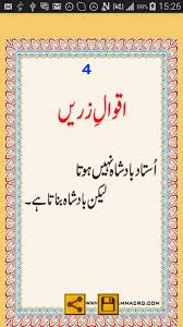 Discover short videos related to aqwal e zareen on tiktok. Aqwal E Zareen Urdu 1 0 Apk Download Android Education Apps