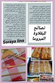 نصائح البقلاوة المبرومة Baklawa Soraya Lina Food Breakfast Cereal