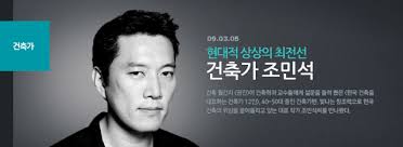 Check spelling or type a new query. ì˜¥í† ë¼ìš°ì£¼ì„¼í„° ê±´ì¶•ê°€ ì¡°ë¯¼ì„ ë‹˜ ì†Œê°œ