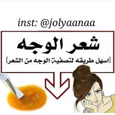 اكتب اسم من أسماء الله الحسنى قــبــل لاتــقــري حــطــي لايــــك اسعدوني بقدر مجهودي شعر الوجه beauty skin skin care beauty