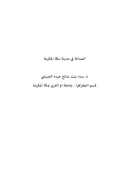 Https Platform Almanhal Com Files 2 88363