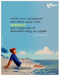 16 malayalam quotes about brother. Pin By Sajan On à´®à´²à´¯ à´³ Malayalam Quotes Genius Quotes Life Quotes