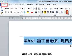 タイトルや見出しの背景を塗りつぶしてメリハリのある文書作り Fmvサポート 富士通パソコン
