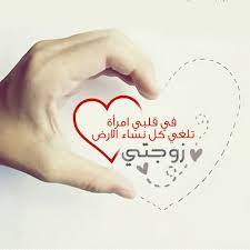 صور حب وعشق ورومانسيه مكتوب عليها أجمل كلام حب in 2021 calligraphy quotes love love quotes wallpaper quotes for book lovers