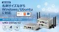 Windows/Ubuntu対応 ポケットサイズ エッジIoTゲートウェイを発売