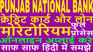 Start free cloud mining with highest paying bitcoin mining site 2020, 100% legit, no investment, secure & trustworthy. Punjab National Bank Moratorium Application Complete Process For Loan Credit Card Pnb Moratorium Youtube