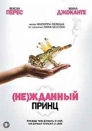 невероятная жизнь уолтера митти смотреть онлайн на русском бесплатно Nezhdannyj Princ Smotret Onlajn Na Russkom V Horoshem Hd 720 1080 Kachestve