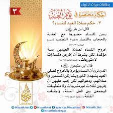 توجيهات تربوية للأسر بمناسبة العيد. Ø±Ø²Ù…Ø© Ø±Ø­ÙŠÙ… Ø§Ù„ÙØ±ÙŠØ²Ø± Ø­ÙƒÙ… ØµÙ„Ø§Ø© Ø§Ù„Ø¹ÙŠØ¯ Ù„Ù„Ù†Ø³Ø§Ø¡ Comertinsaat Com