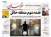 روزنامه خراسان: رمزگشایی از سرقت‌های «چراغ خاموش»!