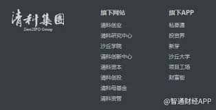 The site owner hides the web page description. æ–°è‚¡å‰çž» æ¸…ç§'åˆ›ä¸š è‚¡æƒæŠ•èµ„æœåŠ¡å¹³å°çš„ä¸Šå¸‚ æˆäººç¤¼ æ¸…ç§'åˆ›ä¸š å€ªæ­£ä¸œ æ™ºé€šè´¢ç»ç½'