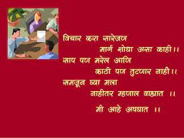 I like khada himalaya bata reha hai of sohan lal dwivedi so much Safety Poem Marathi By C D Sortey