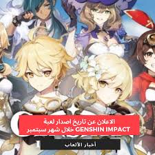 الاعلان عن تاريخ اصدار لعبة Genshin Impact خلال شهر سبتمبر Character Zelda Characters Fictional Characters