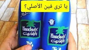 زيت باراشوت ريفيو والفرق بين الاصلي والمقلد Youtube