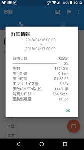 歩数と消費カロリー計るのにAndroidアプリ「歩数計」: YUU MEDIA TOWN＠Blog