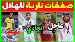 دخل البرازيلي باولينيو، حسابات عدد من الأندية القطرية، لضمه بداية من الموسم المقبل، بعدما ارتبط اسمه بالانضمام إلى نادي النصر. Ø§Ù„Ù‡Ù„Ø§Ù„ ÙŠØ¹Ù„Ù† Ø¹Ù† ØµÙÙ‚Ø§ØªÙ‡ Ø§Ù„ØµÙŠÙÙŠØ©lÙ…ÙØ§Ø¬Ø£Ø© ÙÙŠ ØªØ¹Ø§Ù‚Ø¯ Ø§Ù„Ù†ØµØ± Ù…Ø¹ Ø¨Ø§ÙˆÙ„ÙŠÙ†ÙŠÙˆ ÙˆØªÙŠÙƒØ³ÙŠØ±Ø§lØ§Ù„Ø§ØªØ­Ø§Ø¯ ÙŠØ­Ø³Ù… ØµÙÙ‚Ø© Ø¹Ø±Ø¨ÙŠØ© Youtube