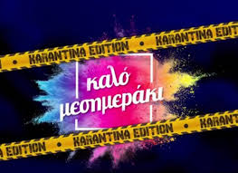 Στις επάλξεις της μεσημεριανής ζώνης του σκαϊ επέστρεψε ο νίκος μουτσινάς και το καλό μεσημεράκι άνοιξε ξανά. Pagwse O Moytsinas Me To Thlefwnhma Ston Aera Toy Kalo Meshmeraki Chill In