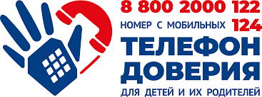 Детский телефон доверия