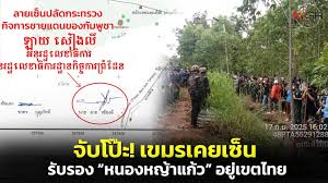 กองทัพบกย้ำ! ไทยมีสิทธิ์ดำเนินคดีชาวกัมพูชารุกล้ำชายแดน - Imagen principal del artículo