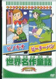 Non Disney Yap Dvd Peter Pan Art Peter Pan Disney