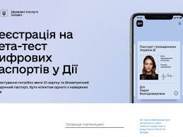 Зараз отримати паспорт громадянина україни можна відразу з номером картки платника отримайте паспорт у формі картки на 4 роки. Mincifri Rozpochalo Testuvannya Elektronnih Pasportiv U Dodatku Diya Novini Na Unn 26 Bereznya 2020 17 20