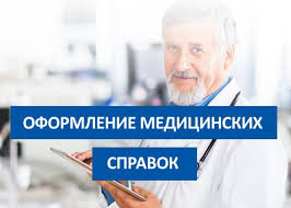 Картинки по запросу медицинские справки