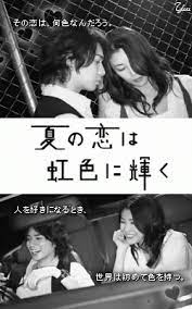 Summer romance shines in rainbow color. Natsu No Koi Wa Nijiiro Ni Kagayaku 2010 Mydramalist