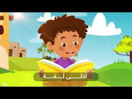 نشيد لغتي الفصحى اللغة العربية الصف الثالث الإبتدائي الفصل الدراسي الأول youtube disney characters disney princess character