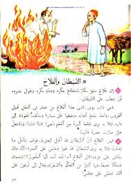 تربية و تعليم Arabic Books Teach Arabic Learning Arabic