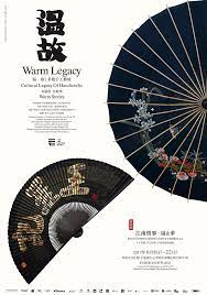 有温度 有故事 与非遗来一场美好的相遇 ad518 com 最设计 creative poster design graphic poster poster layout