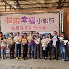 花現幸福小旅行超療育水保局邀罕病家庭樂遊農村