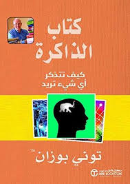 الطول مياه غازية روديارد تحميل كتاب الذاكرة والتذكر Pdf Dsvdedommel Com