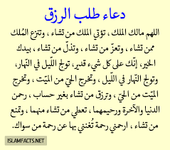 Maybe you would like to learn more about one of these? Ø¯Ø¹Ø§Ø¡ Ù„Ø¬Ù„Ø¨ Ø§Ù„Ø±Ø²Ù‚ Ø¨Ø³Ø±Ø¹Ø©