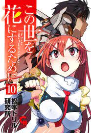 楽天ブックス: この世を花にするために （10） - 松本ドリル研究所 - 9784537138894 : 本
