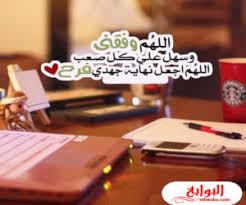 توبيكات عن الاختبارات يارب توفيقك 2020 Arabic Funny Arabic Quotes Islamic Pictures