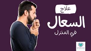 Check spelling or type a new query. Ø¹Ù„Ø§Ø¬ Ø§Ù„Ø³Ø¹Ø§Ù„ Ø§Ù„ØªØ­Ø³Ø³ÙŠ ÙˆØ£Ø³Ø¨Ø§Ø¨Ù‡ ÙˆÙƒÙŠÙÙŠØ© Ø§Ù„ÙˆÙ‚Ø§ÙŠØ©