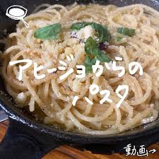 アヒージョの残りオイルで作るパスタ