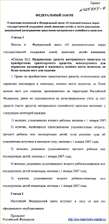 Materinskij Kapital Na Pokupku Avtomobilya Prinyat Li Zakon