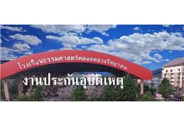 โรงเรียนธรรมศาสตร์คลองหลวงวิทยาคม ทนกระแสวิจารณ์ไม่ไหว สั่งยกเลิกวัดระดับเสียงร้องเพลงชาติแล้ว ชี้ โรงเรียนธรรมศาสตร์. à¸‡à¸²à¸™à¸›à¸£à¸°à¸ à¸™à¸­ à¸š à¸• à¹€à¸«à¸• à¹‚à¸£à¸‡à¹€à¸£ à¸¢à¸™à¸˜à¸£à¸£à¸¡à¸¨à¸²à¸ªà¸•à¸£ à¸„à¸¥à¸­à¸‡à¸«à¸¥à¸§à¸‡à¸§ à¸—à¸¢à¸²à¸„à¸¡ Posts Facebook