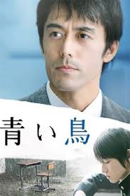 The Blue Bird (2008) directed by Kenji Nakanishi • Reviews, film + cast •  Letterboxd